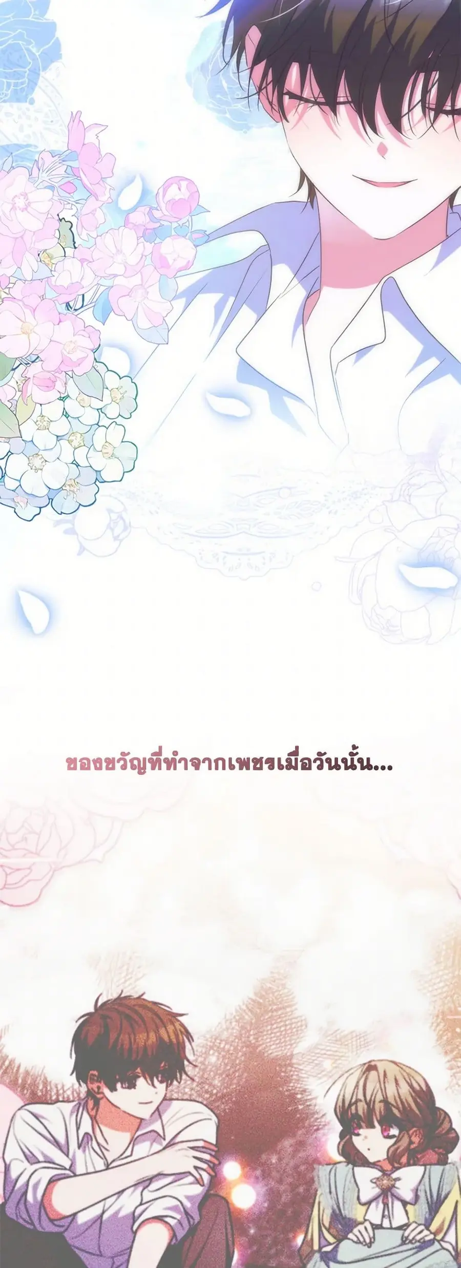 A Saint Who Was Adopted by the Grand Duke ตอนที่ 64 หน้า 3