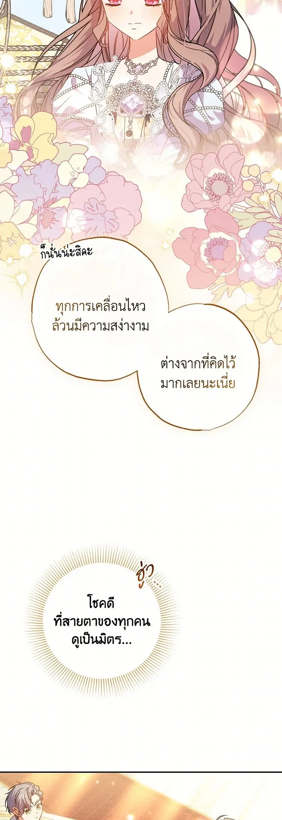 A Saint Who Was Adopted by the Grand Duke ตอนที่ 65 หน้า 3