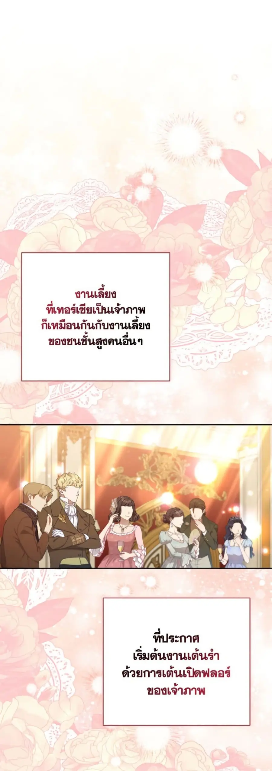 A Saint Who Was Adopted by the Grand Duke ตอนที่ 66 หน้า 1