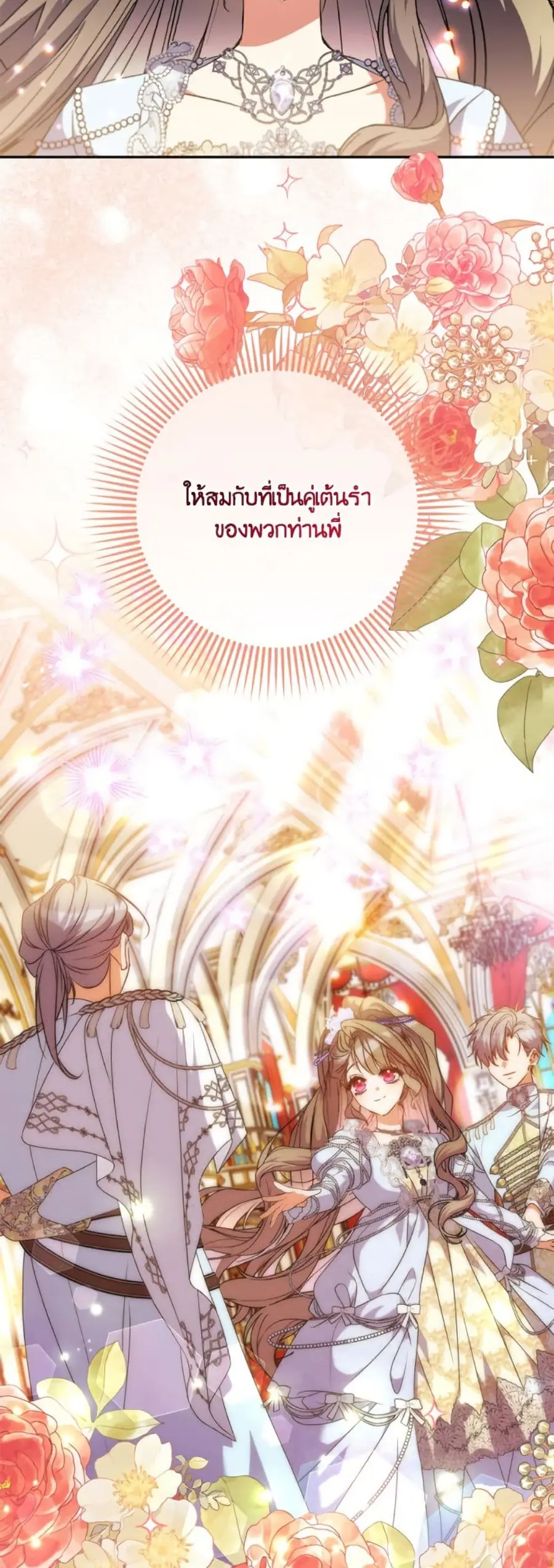 A Saint Who Was Adopted by the Grand Duke ตอนที่ 66 หน้า 3