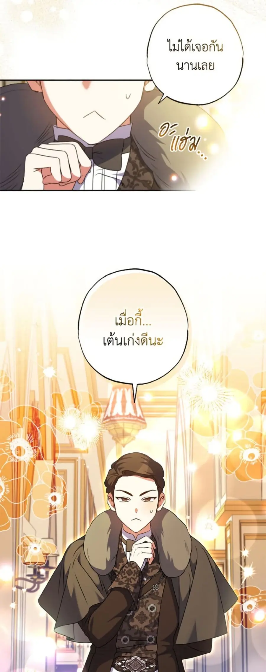 A Saint Who Was Adopted by the Grand Duke ตอนที่ 67 หน้า 3