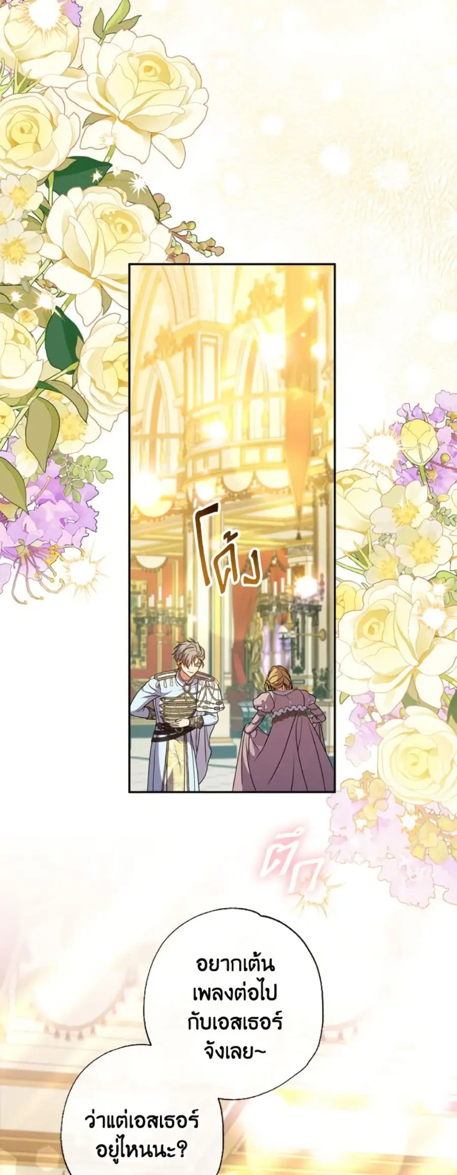 A Saint Who Was Adopted by the Grand Duke ตอนที่ 68 หน้า 3