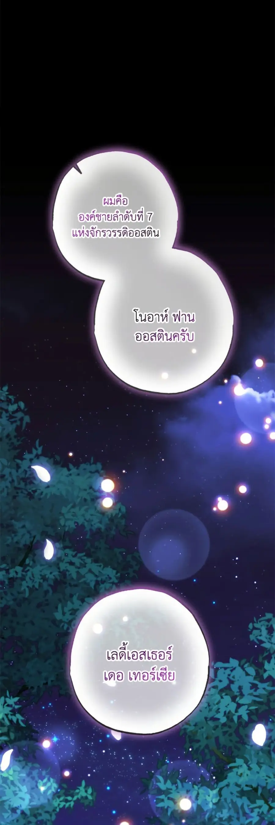 A Saint Who Was Adopted by the Grand Duke ตอนที่ 69 หน้า 2