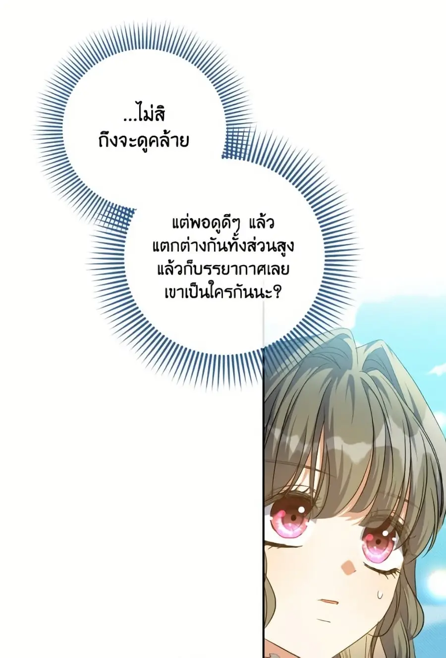 A Saint Who Was Adopted by the Grand Duke ตอนที่ 72 หน้า 3