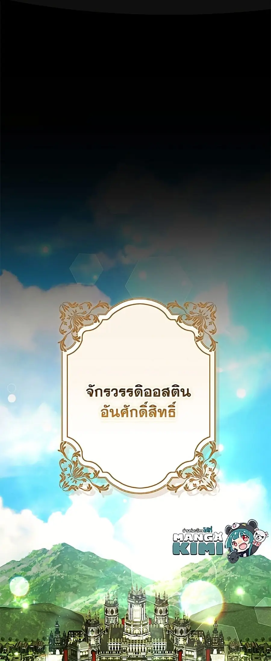 A Saint Who Was Adopted by the Grand Duke ตอนที่ 73 หน้า 2