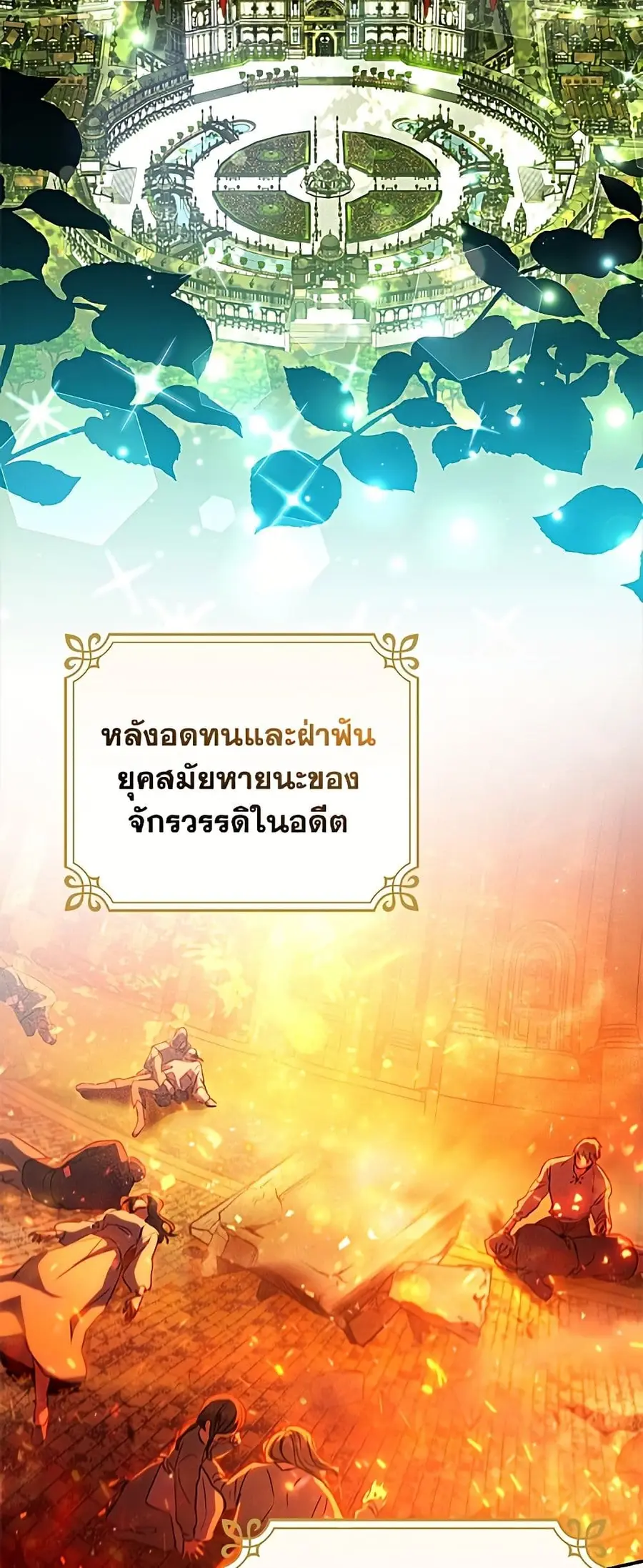 A Saint Who Was Adopted by the Grand Duke ตอนที่ 73 หน้า 3