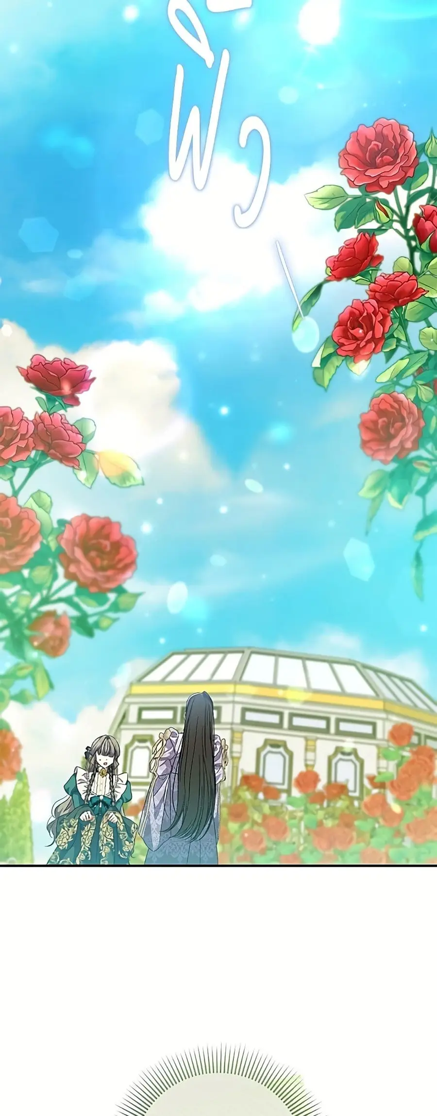A Saint Who Was Adopted by the Grand Duke ตอนที่ 74 หน้า 3