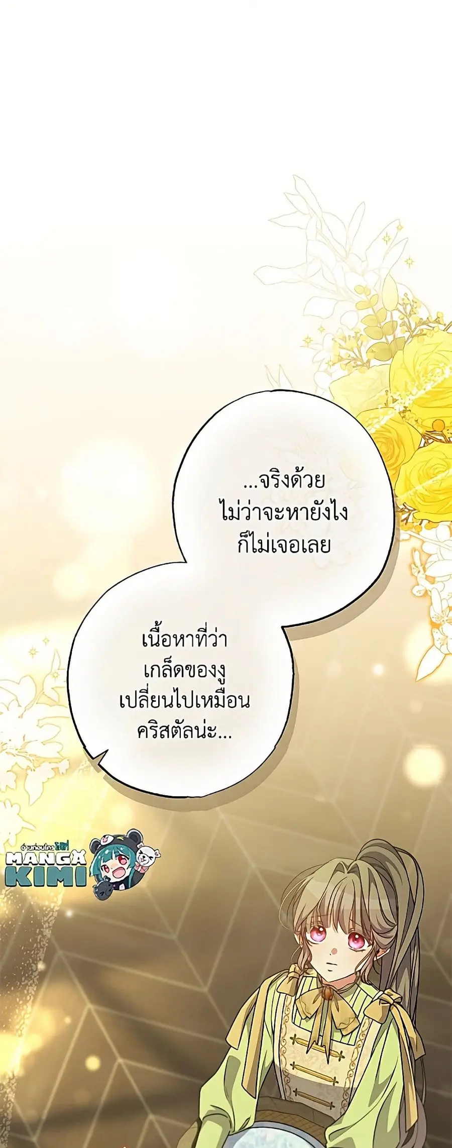 A Saint Who Was Adopted by the Grand Duke ตอนที่ 75 หน้า 2