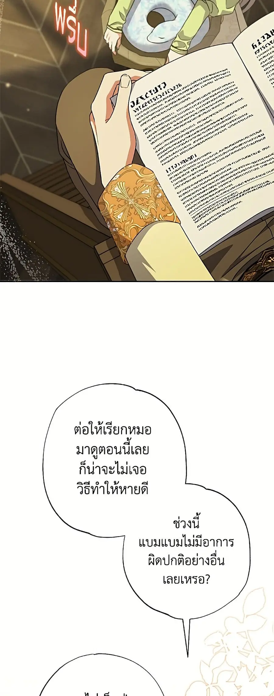A Saint Who Was Adopted by the Grand Duke ตอนที่ 75 หน้า 3