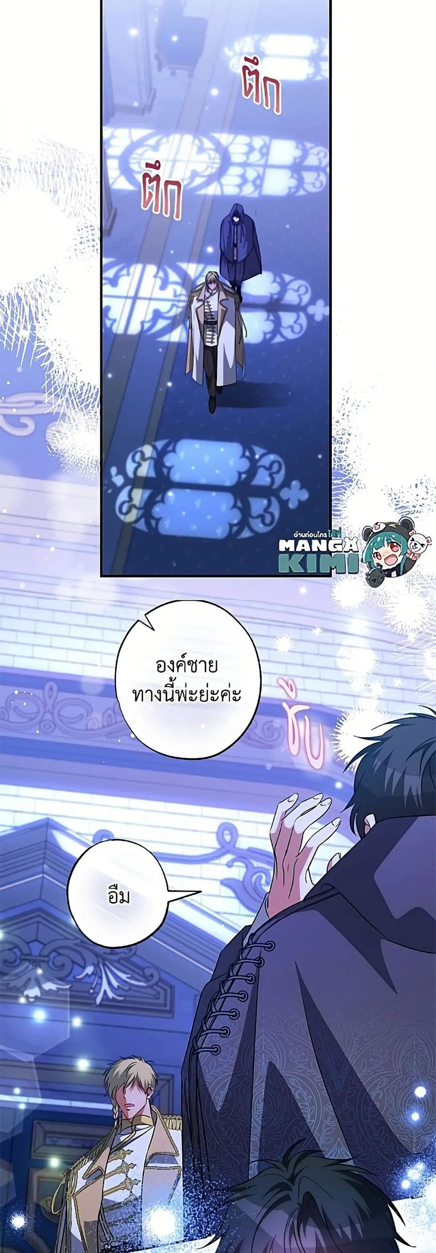 A Saint Who Was Adopted by the Grand Duke ตอนที่ 76 หน้า 3