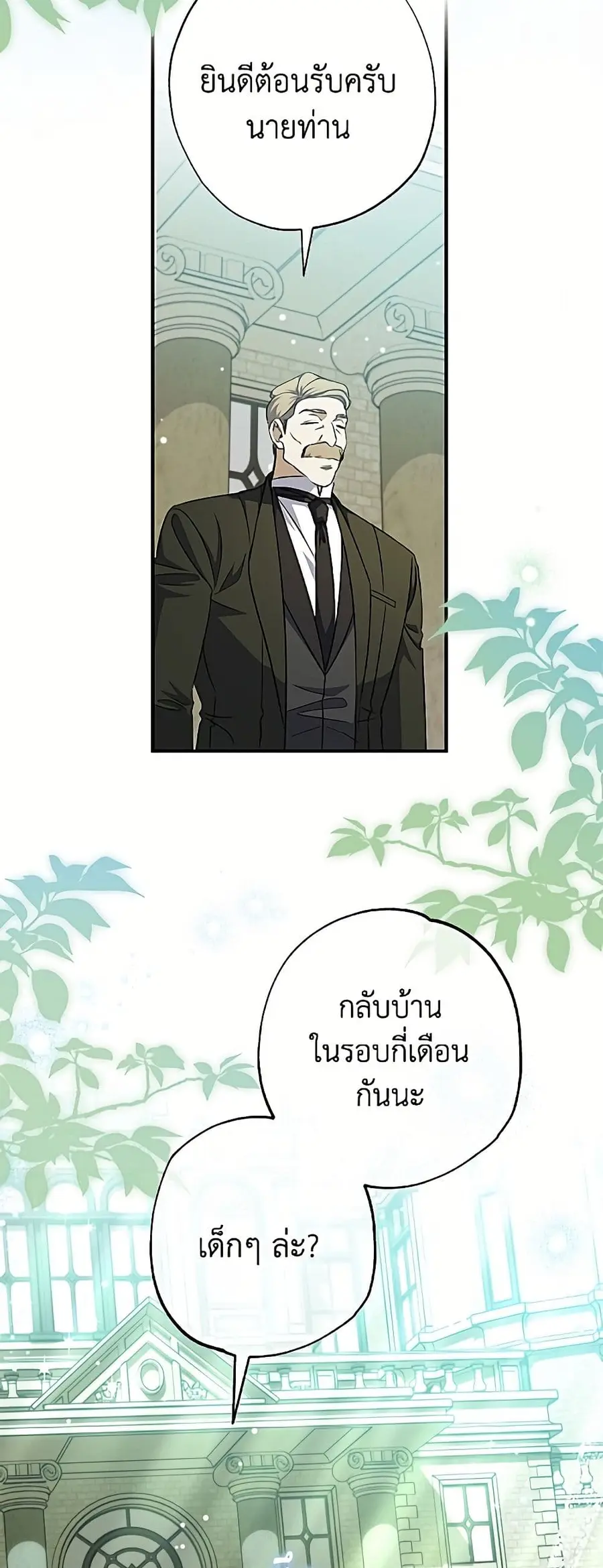 A Saint Who Was Adopted by the Grand Duke ตอนที่ 77 หน้า 3
