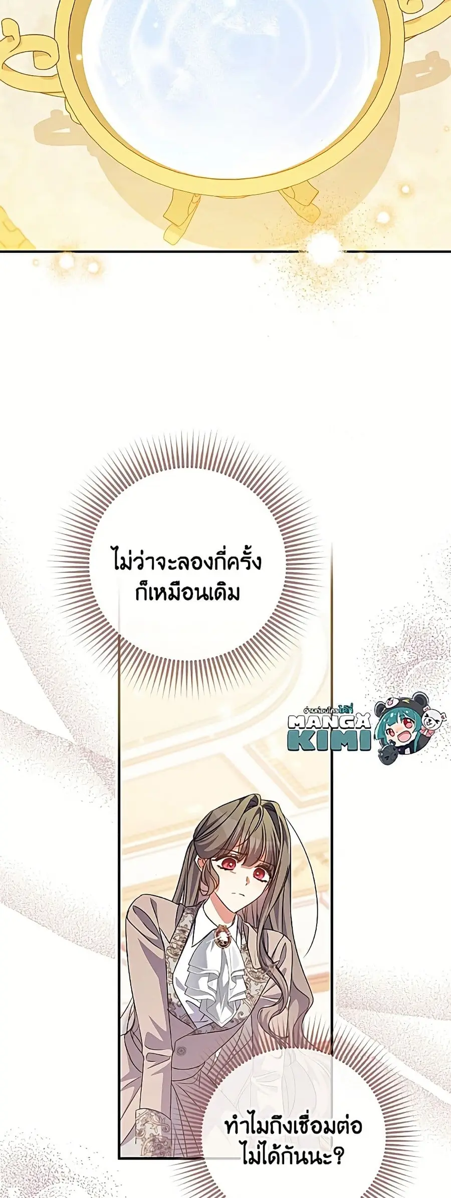 A Saint Who Was Adopted by the Grand Duke ตอนที่ 78 หน้า 3