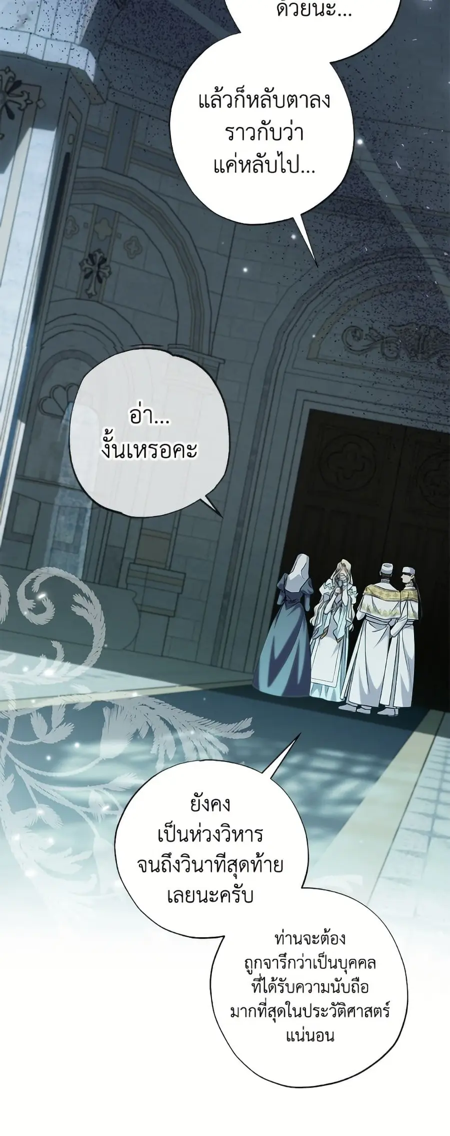 A Saint Who Was Adopted by the Grand Duke ตอนที่ 79 หน้า 3