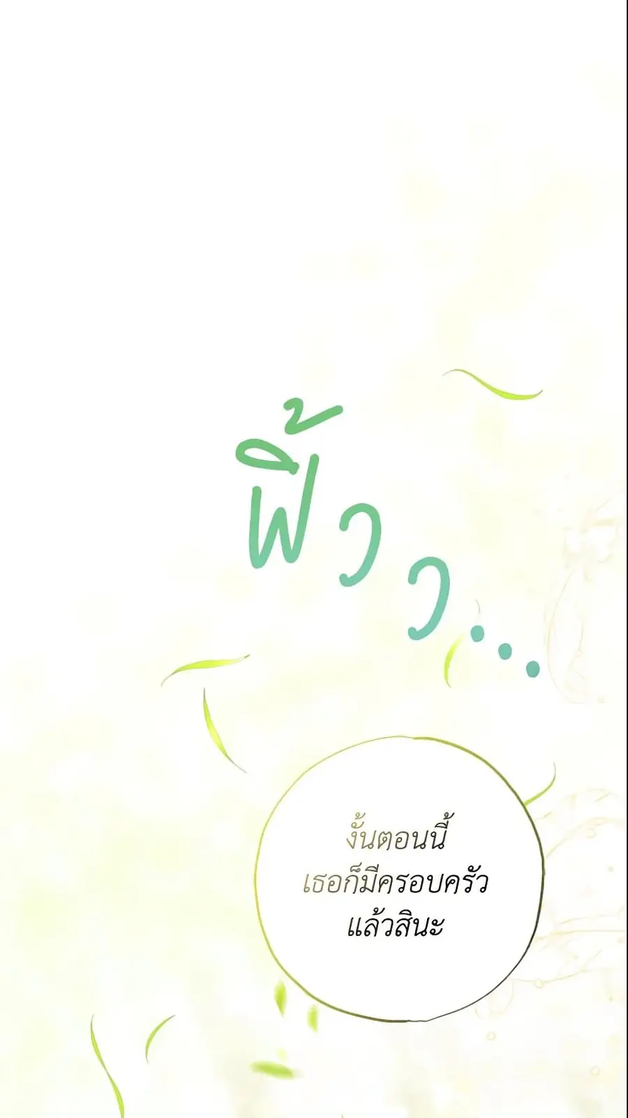A Saint Who Was Adopted by the Grand Duke ตอนที่ 8 หน้า 2