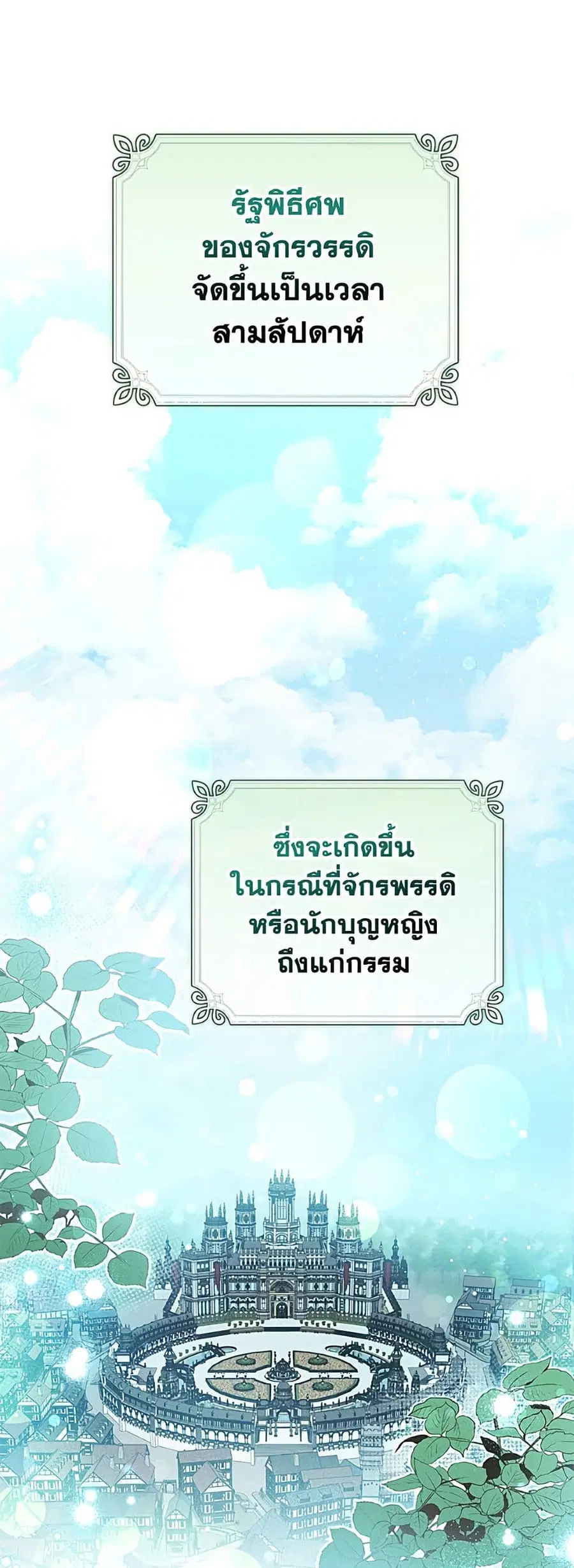 A Saint Who Was Adopted by the Grand Duke ตอนที่ 80 หน้า 2