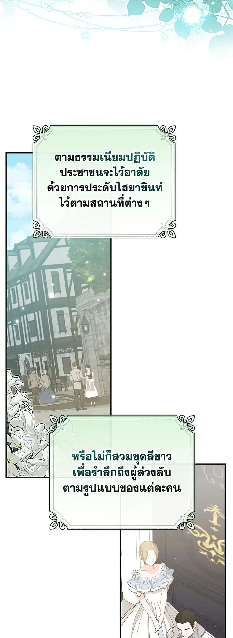 A Saint Who Was Adopted by the Grand Duke ตอนที่ 80 หน้า 3