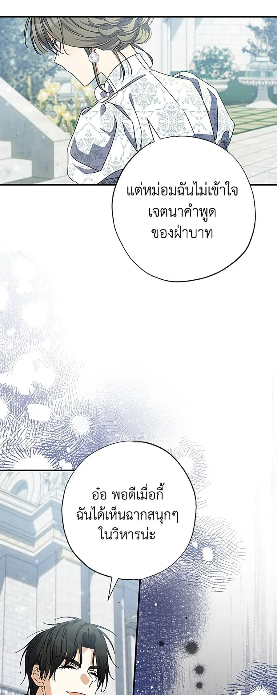 A Saint Who Was Adopted by the Grand Duke ตอนที่ 81 หน้า 3