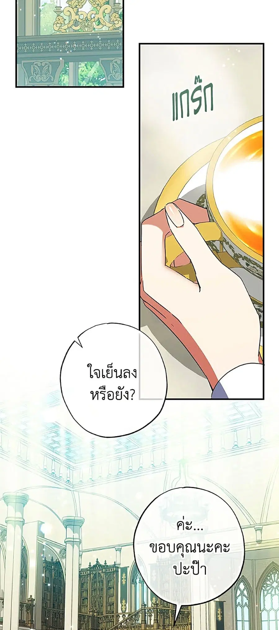 A Saint Who Was Adopted by the Grand Duke ตอนที่ 83 หน้า 3