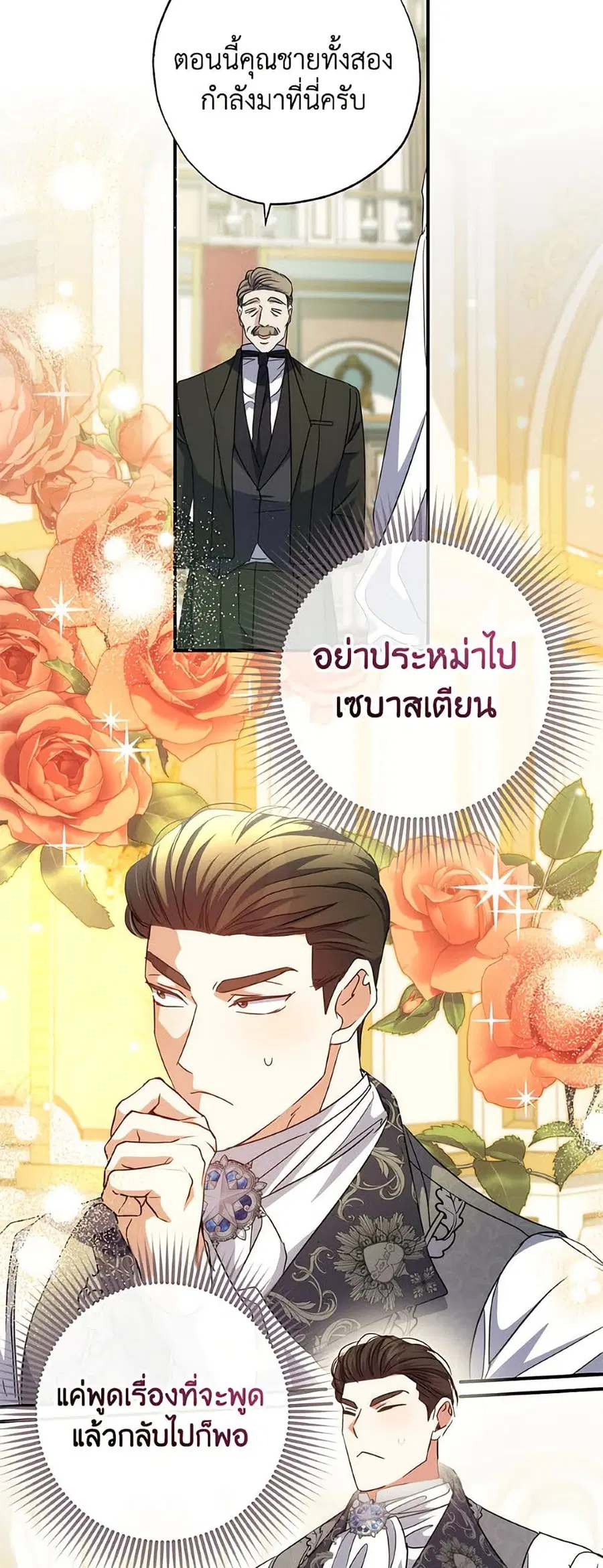 A Saint Who Was Adopted by the Grand Duke ตอนที่ 85 หน้า 3