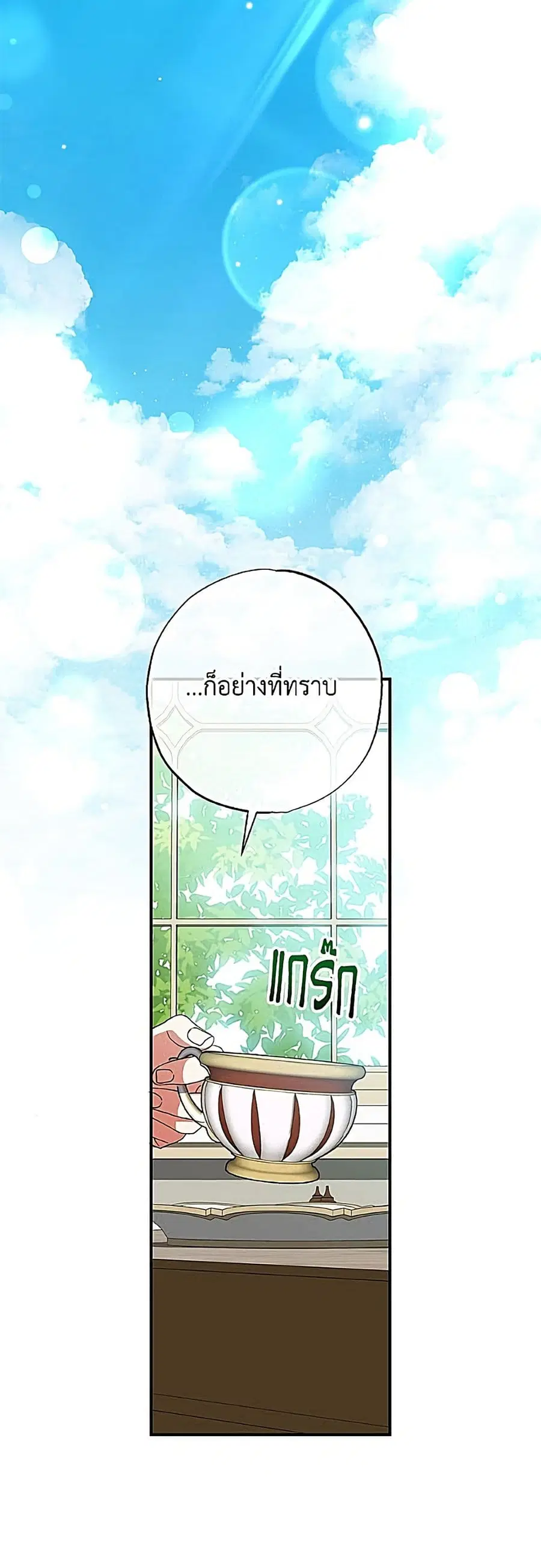 A Saint Who Was Adopted by the Grand Duke ตอนที่ 86 หน้า 3