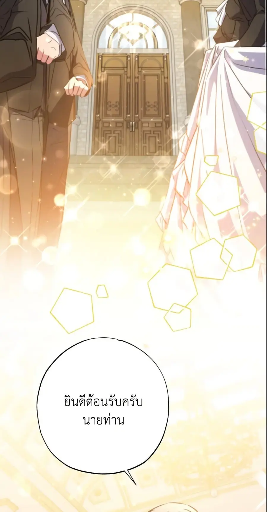 A Saint Who Was Adopted by the Grand Duke ตอนที่ 9 หน้า 2