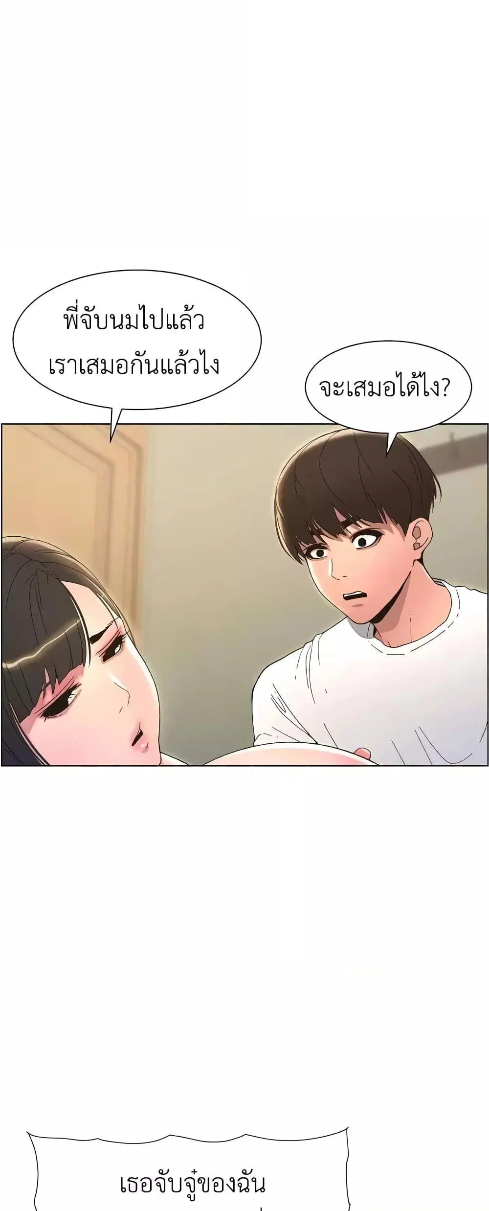 A Secret Lesson With My Younger Sister ตอนที่ 10 หน้า 3