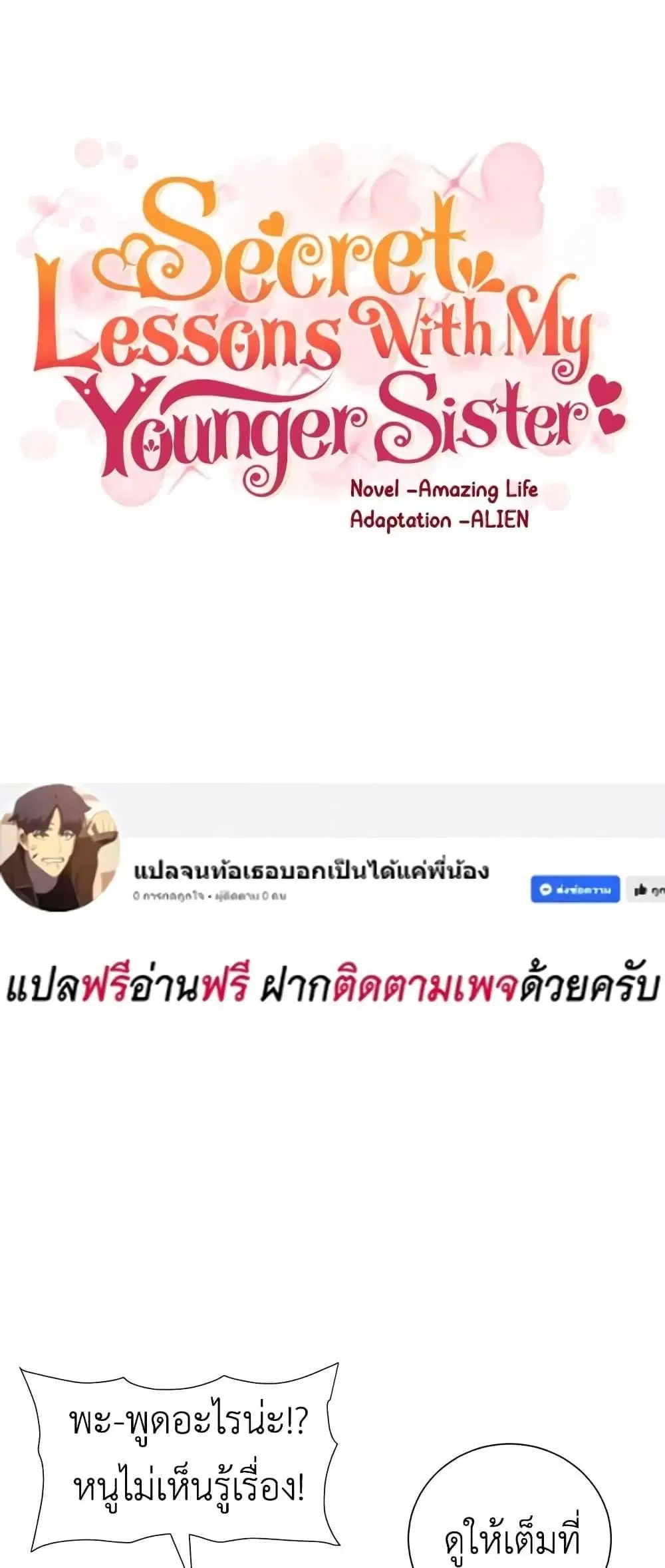 A Secret Lesson With My Younger Sister ตอนที่ 9 หน้า 1
