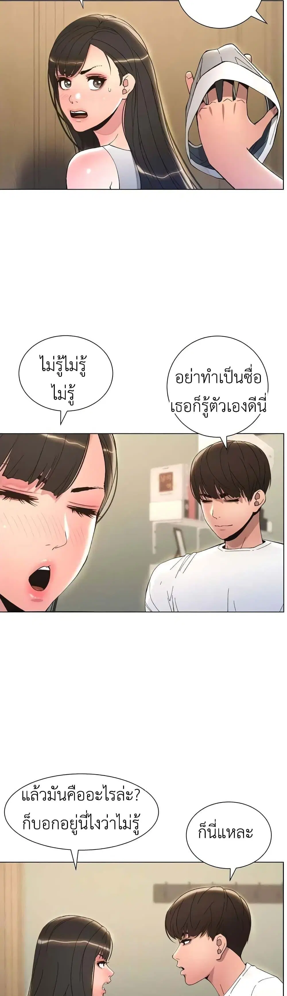 A Secret Lesson With My Younger Sister ตอนที่ 9 หน้า 2