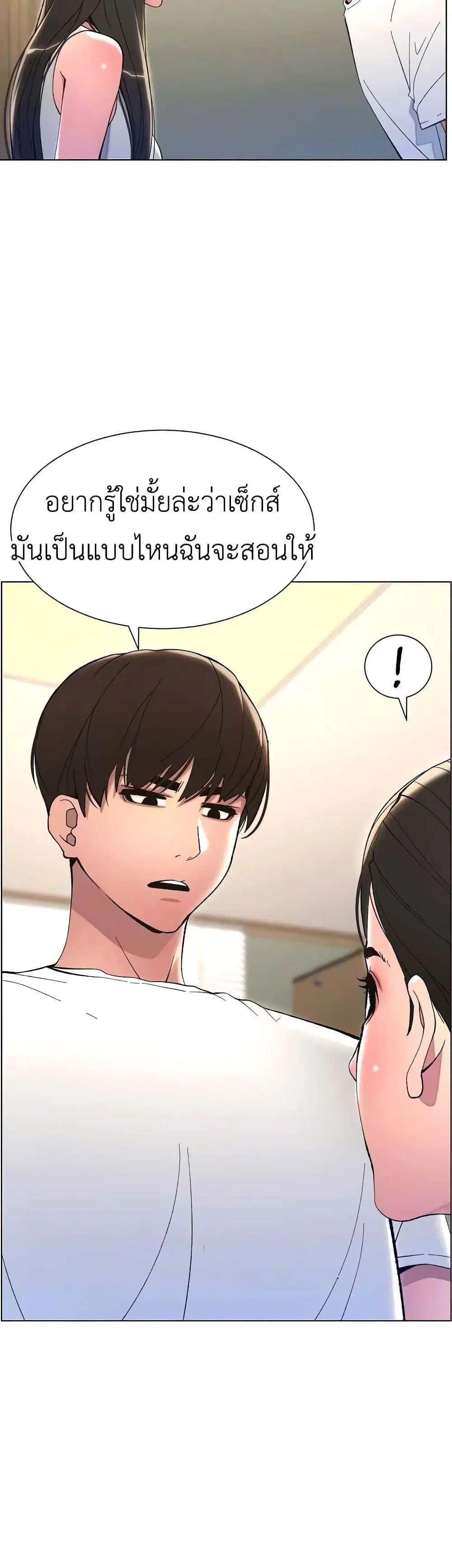A Secret Lesson With My Younger Sister ตอนที่ 9 หน้า 3