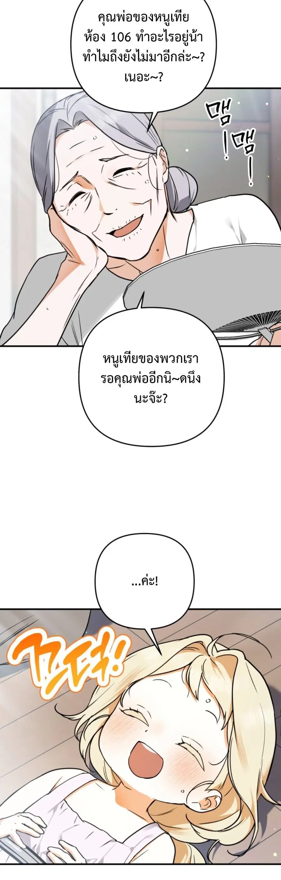 A Secretly Capable Child Is Seeking For Her Dad ตอนที่ 1 หน้า 2