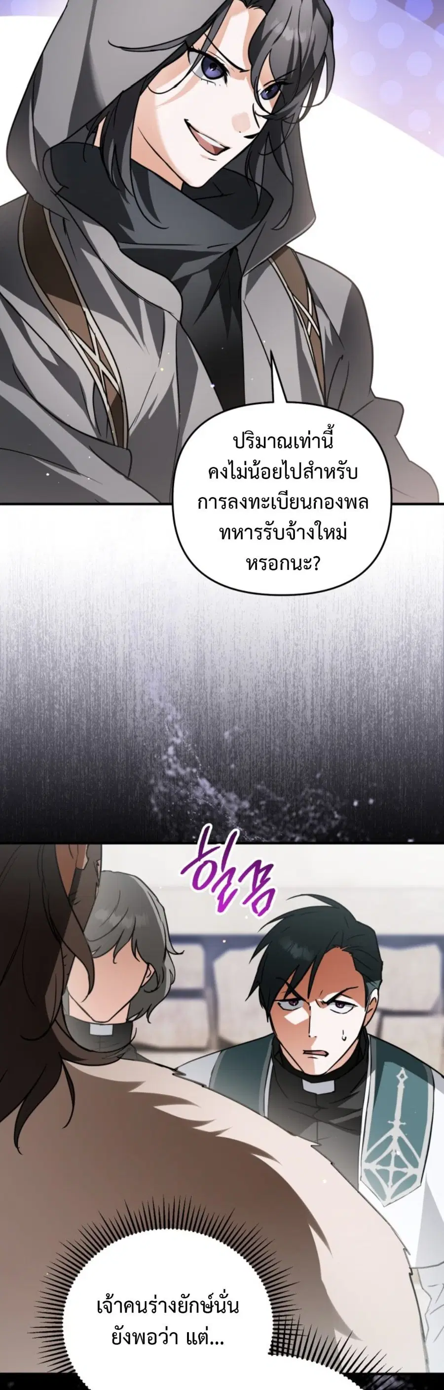 A Secretly Capable Child Is Seeking For Her Dad ตอนที่ 10 หน้า 3