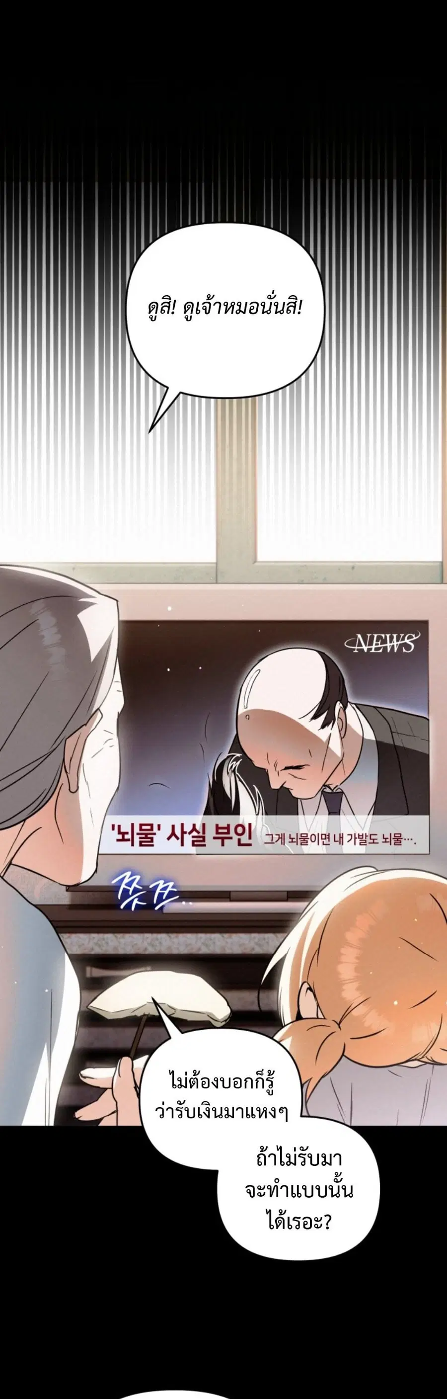 A Secretly Capable Child Is Seeking For Her Dad ตอนที่ 11 หน้า 2