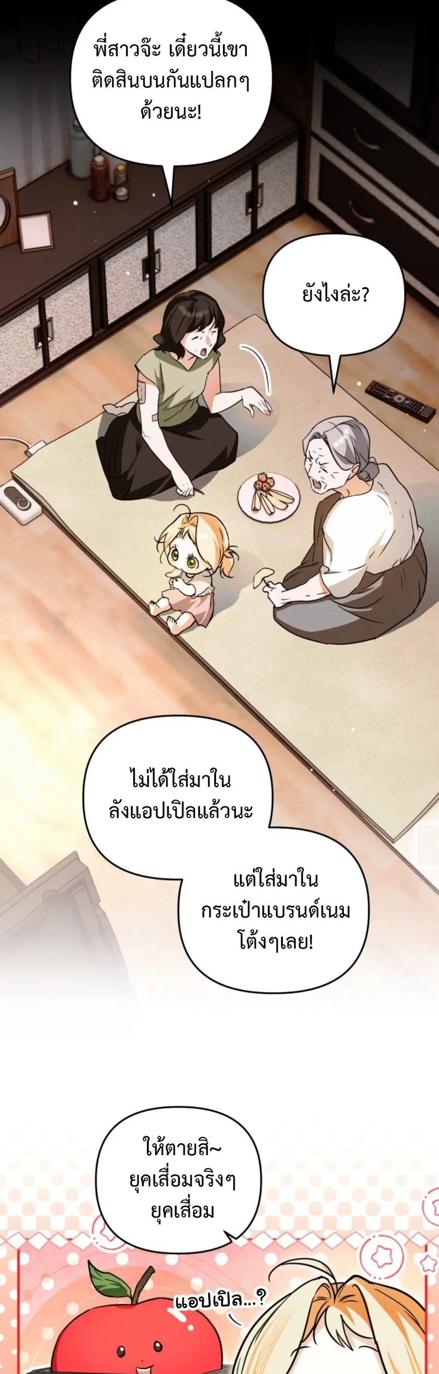 A Secretly Capable Child Is Seeking For Her Dad ตอนที่ 11 หน้า 3