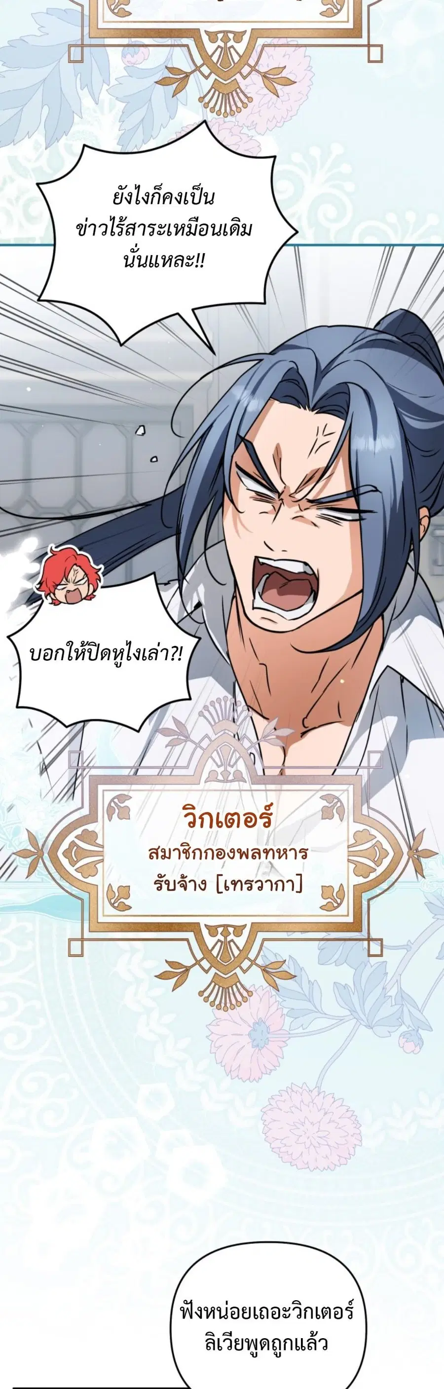 A Secretly Capable Child Is Seeking For Her Dad ตอนที่ 12 หน้า 2