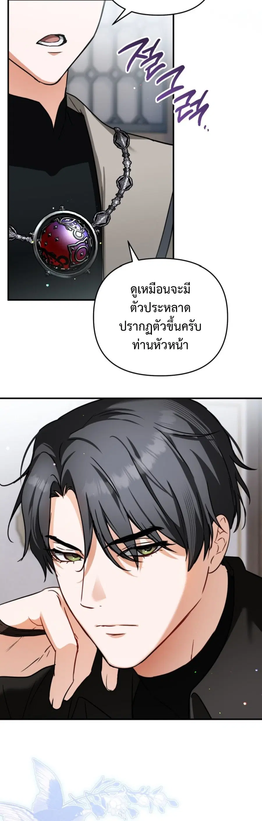 A Secretly Capable Child Is Seeking For Her Dad ตอนที่ 12 หน้า 3
