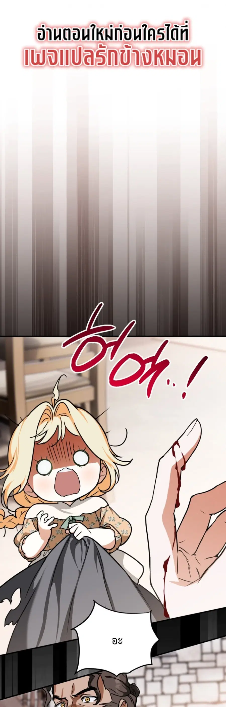 A Secretly Capable Child Is Seeking For Her Dad ตอนที่ 13 หน้า 1