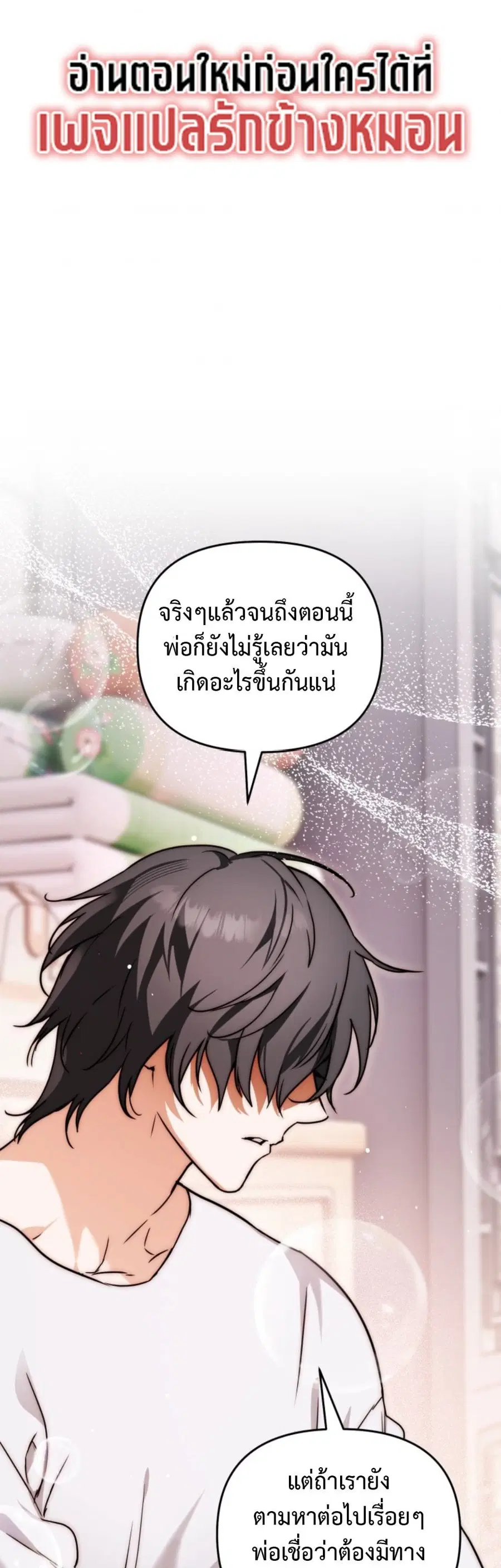 A Secretly Capable Child Is Seeking For Her Dad ตอนที่ 14 หน้า 1