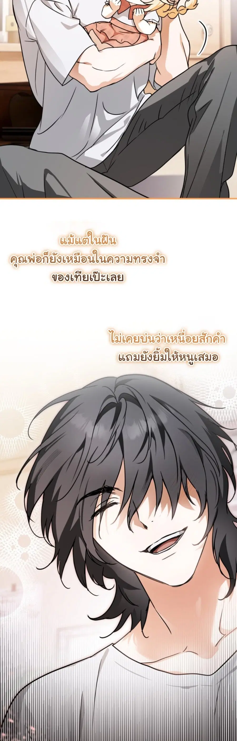 A Secretly Capable Child Is Seeking For Her Dad ตอนที่ 14 หน้า 3