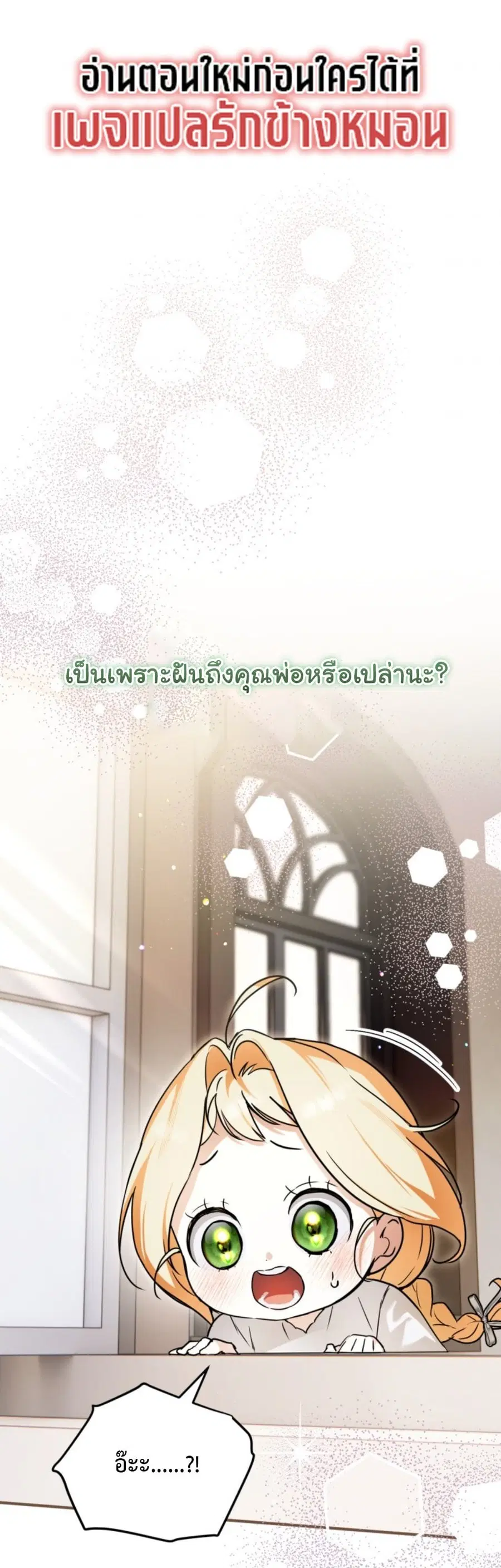 A Secretly Capable Child Is Seeking For Her Dad ตอนที่ 15 หน้า 1