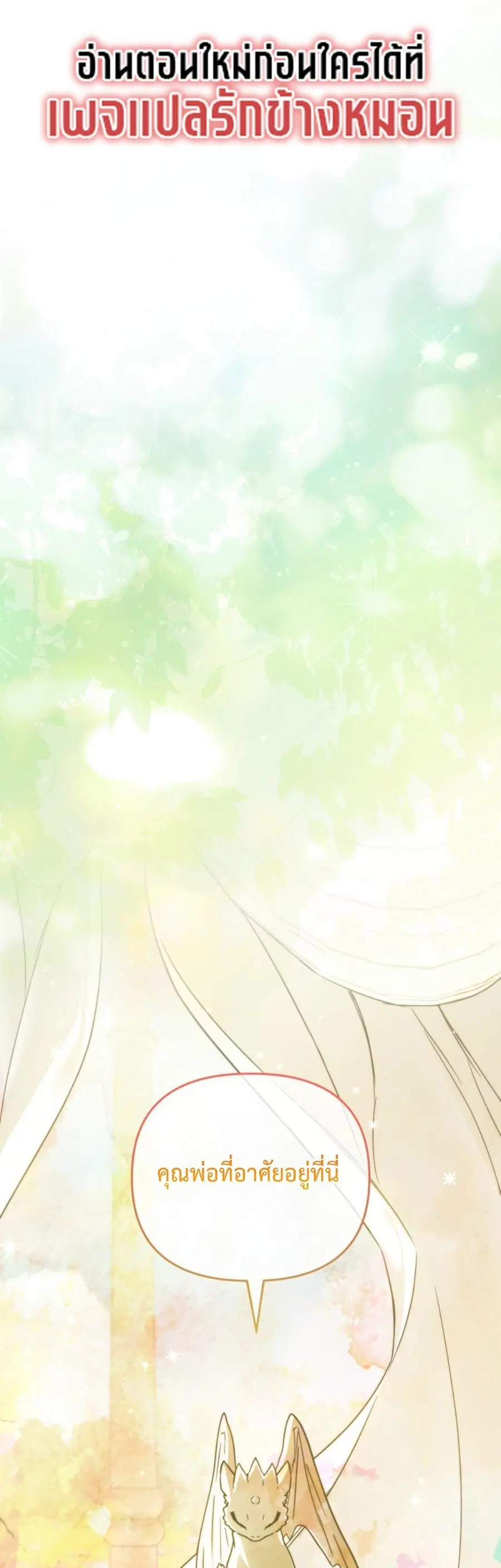 A Secretly Capable Child Is Seeking For Her Dad ตอนที่ 16 หน้า 1