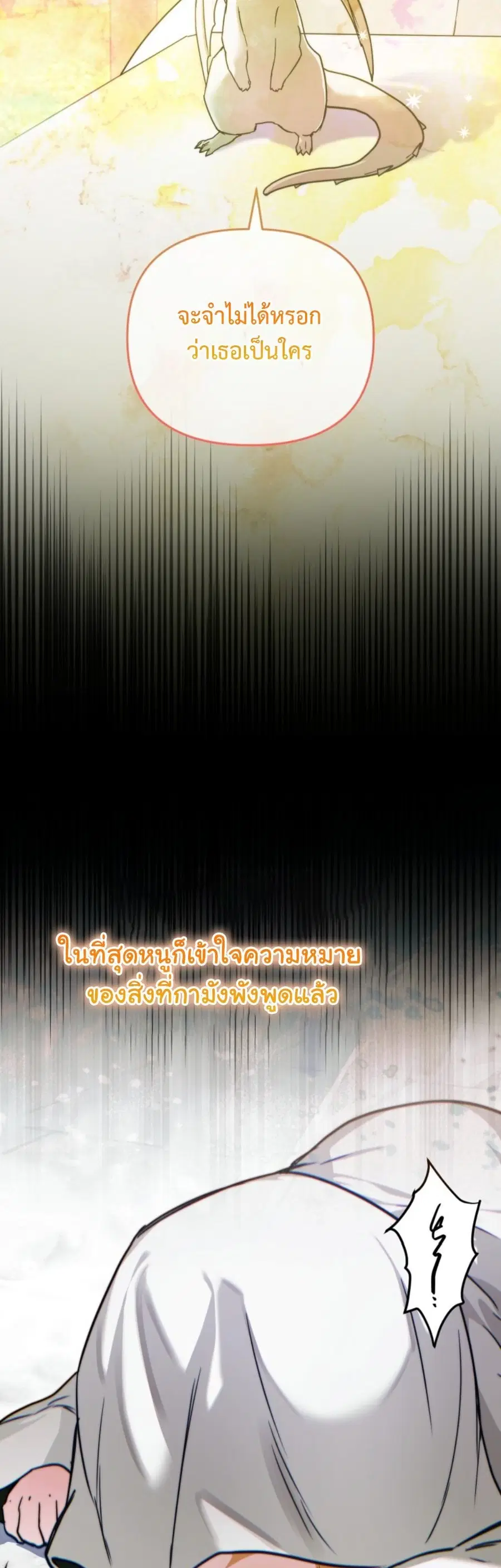 A Secretly Capable Child Is Seeking For Her Dad ตอนที่ 16 หน้า 2