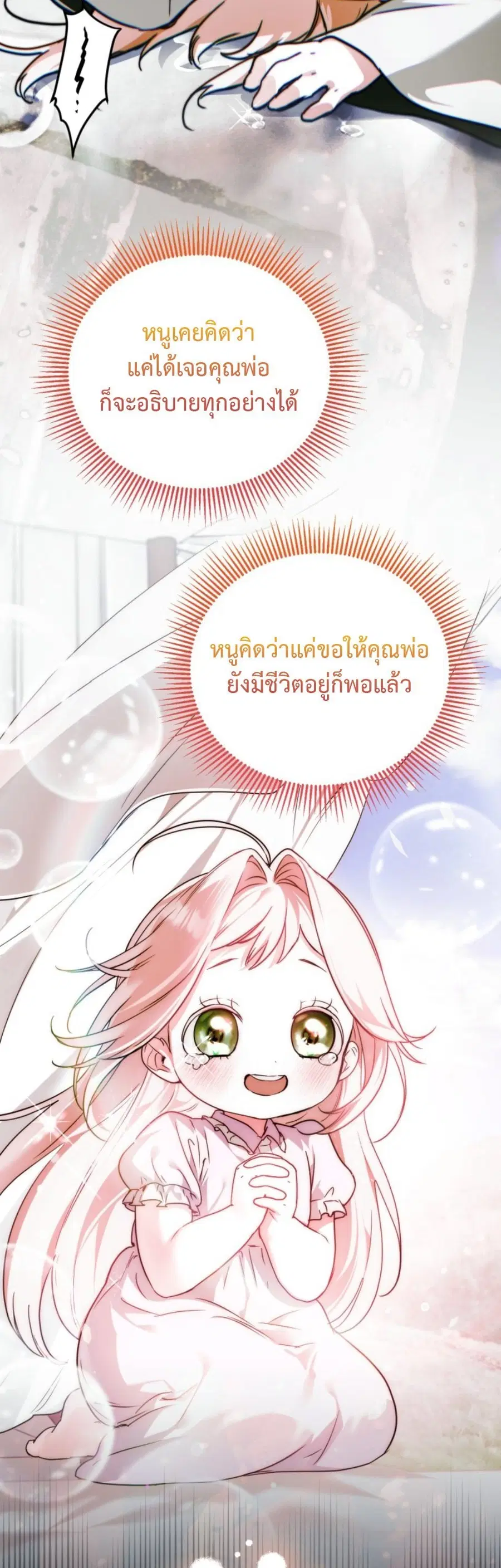 A Secretly Capable Child Is Seeking For Her Dad ตอนที่ 16 หน้า 3