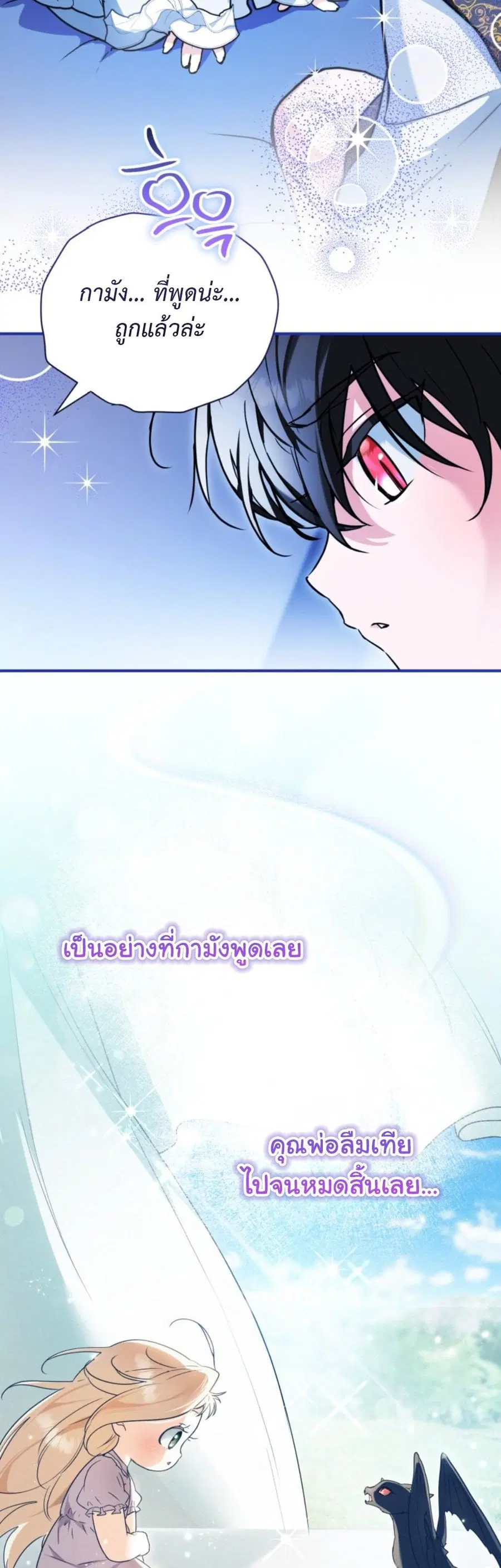A Secretly Capable Child Is Seeking For Her Dad ตอนที่ 17 หน้า 2