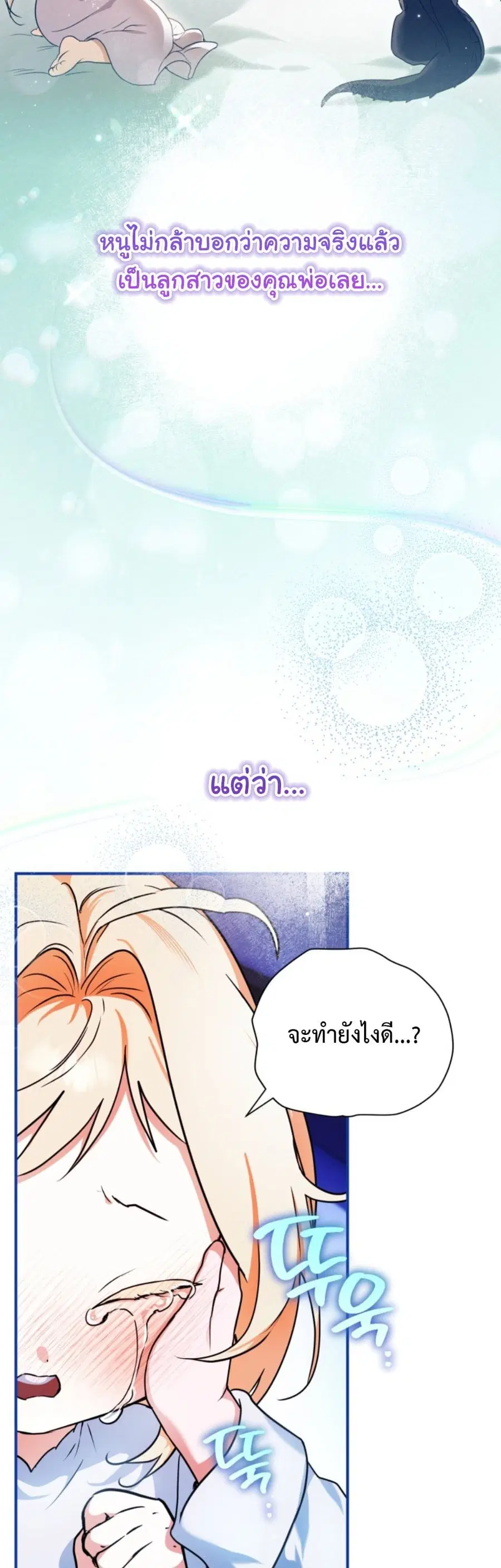 A Secretly Capable Child Is Seeking For Her Dad ตอนที่ 17 หน้า 3