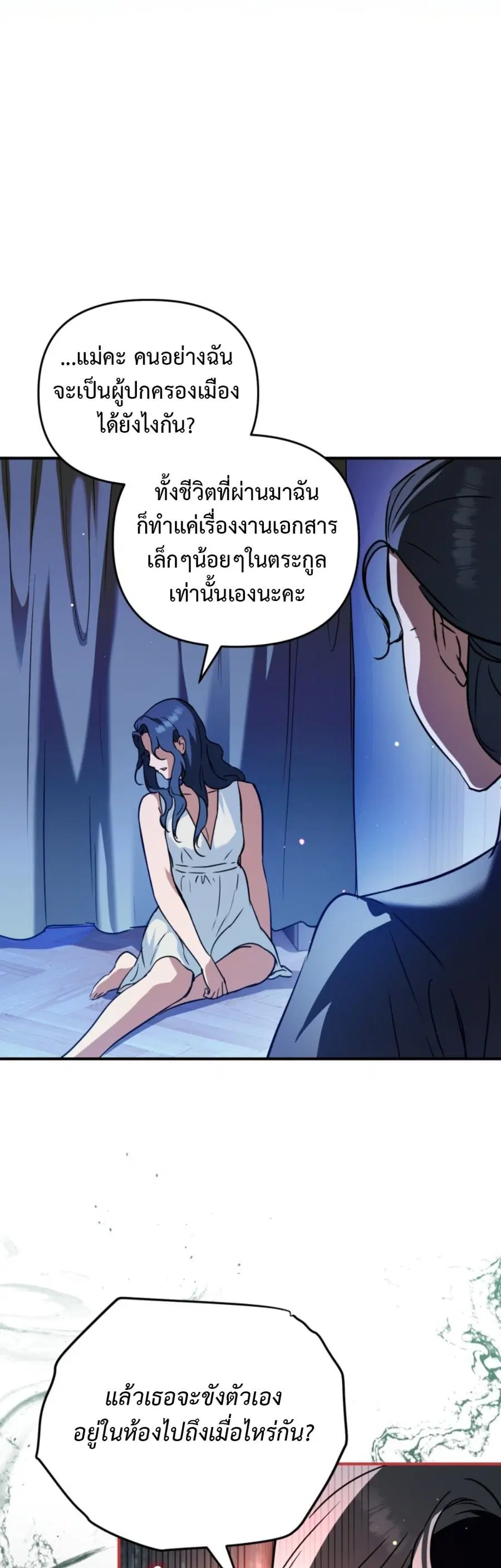 A Secretly Capable Child Is Seeking For Her Dad ตอนที่ 19 หน้า 3