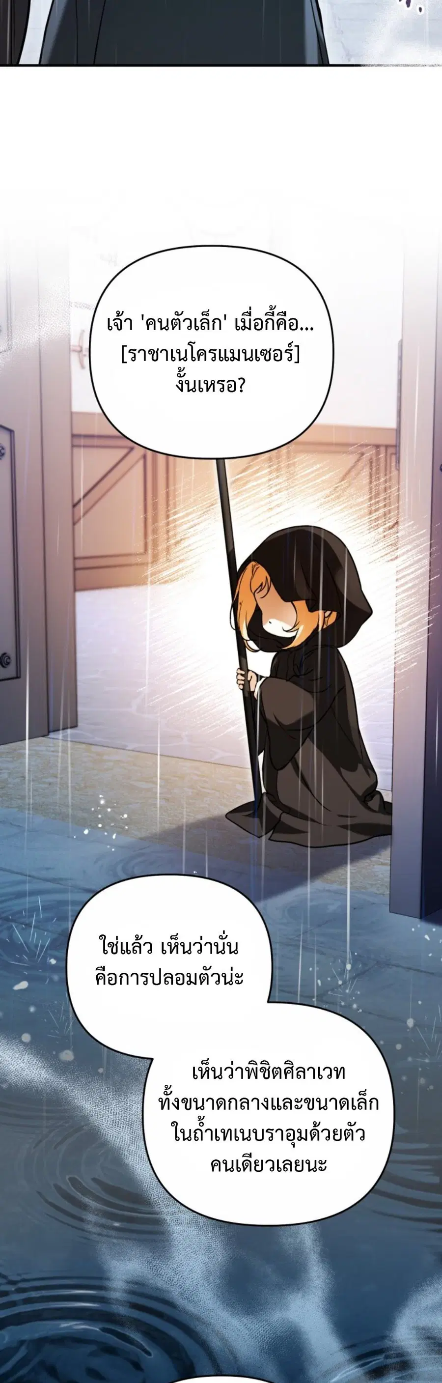 A Secretly Capable Child Is Seeking For Her Dad ตอนที่ 20 หน้า 2