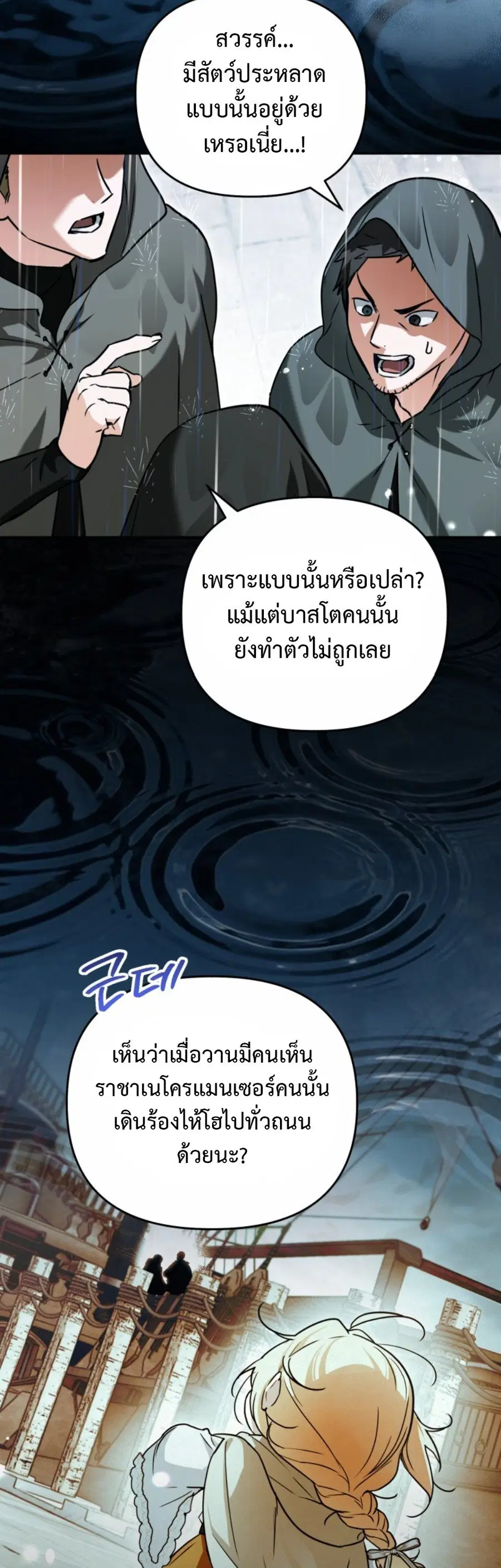 A Secretly Capable Child Is Seeking For Her Dad ตอนที่ 20 หน้า 3