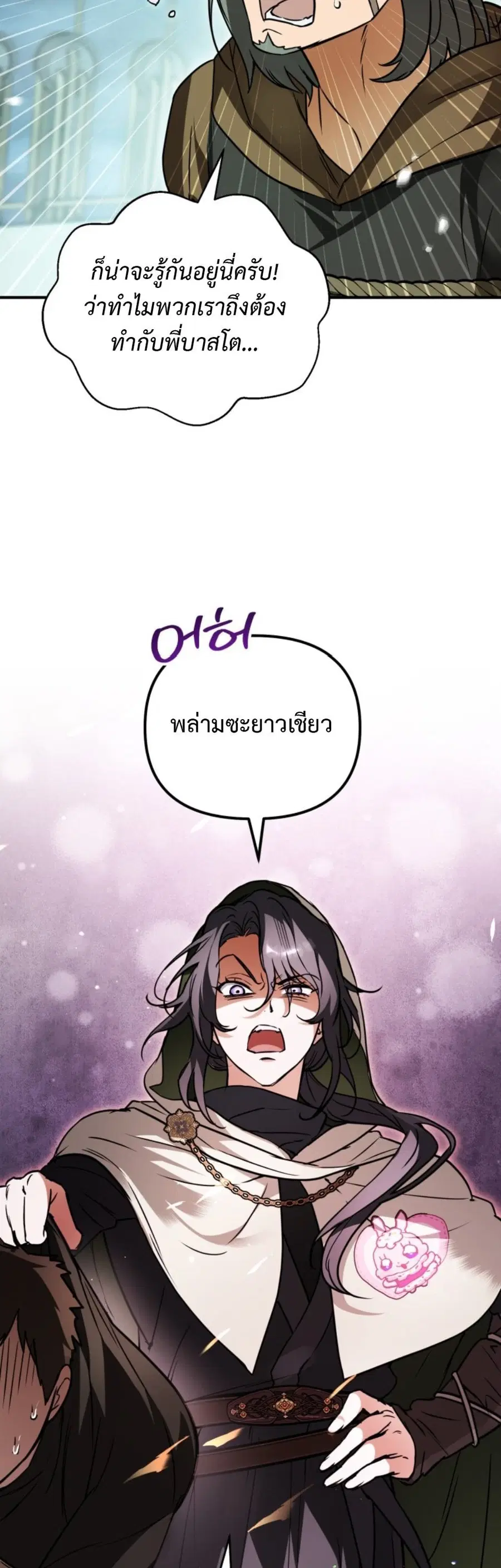 A Secretly Capable Child Is Seeking For Her Dad ตอนที่ 23 หน้า 3