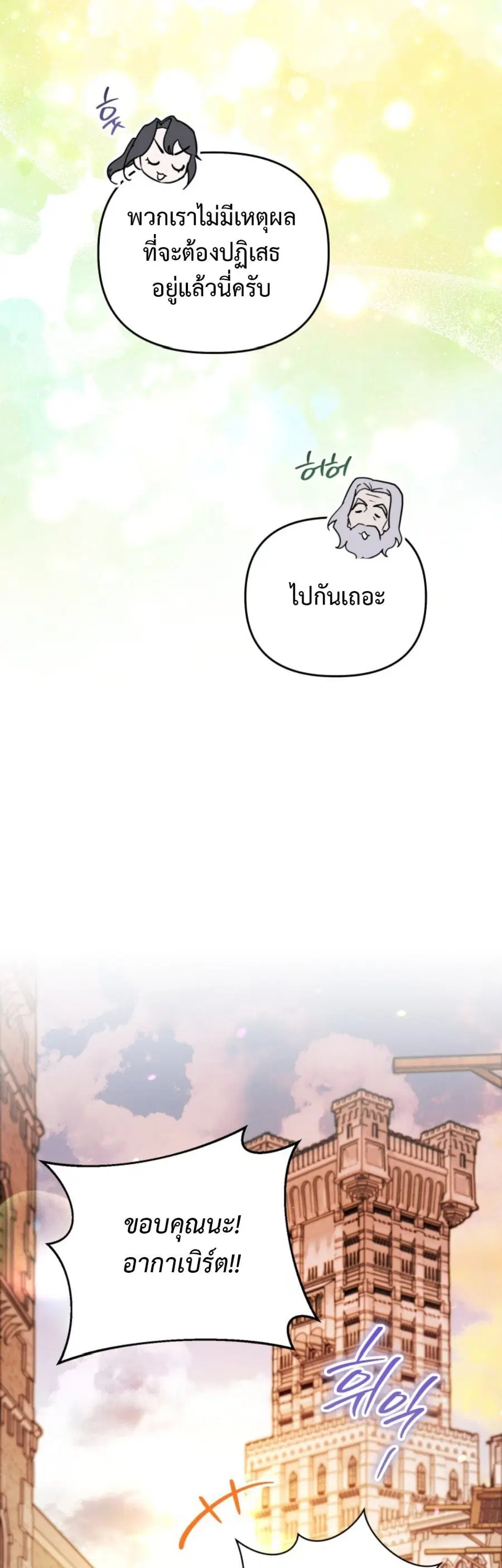 A Secretly Capable Child Is Seeking For Her Dad ตอนที่ 24 หน้า 3