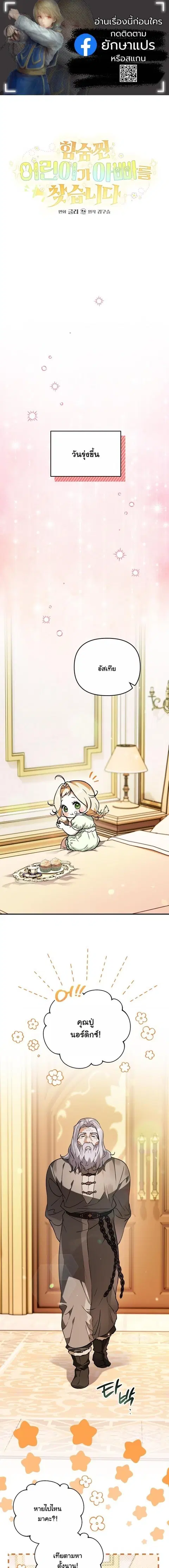 A Secretly Capable Child Is Seeking For Her Dad ตอนที่ 27 หน้า 1